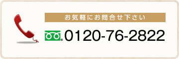 お気軽にお問い合わせ下さい