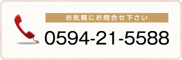 お気軽にお問い合わせ下さい