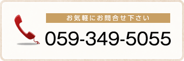 お気軽にお問い合わせ下さい