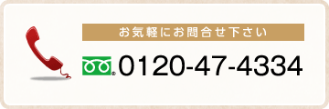 お気軽にお問い合わせ下さい