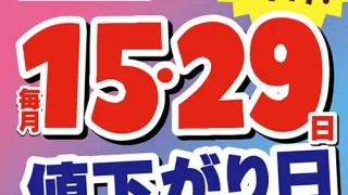 モノマニア2nd店】毎月15日29日は値下がり日 – 中古品の買取・販売なら『モノマニア』『リサイクルマート』グループへ