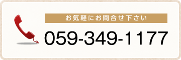 お気軽にお問い合わせ下さい