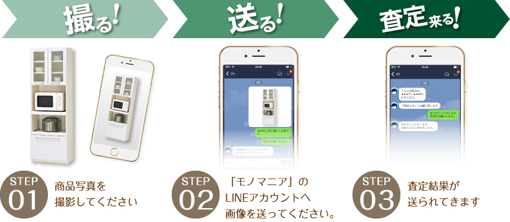 撮る!送る!査定くる!