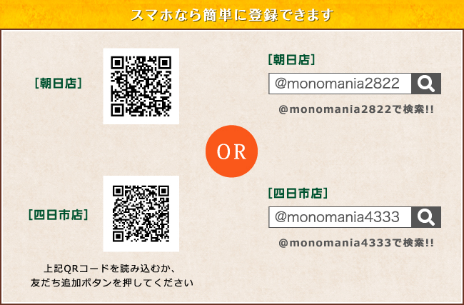スマホなら簡単に登録できます
